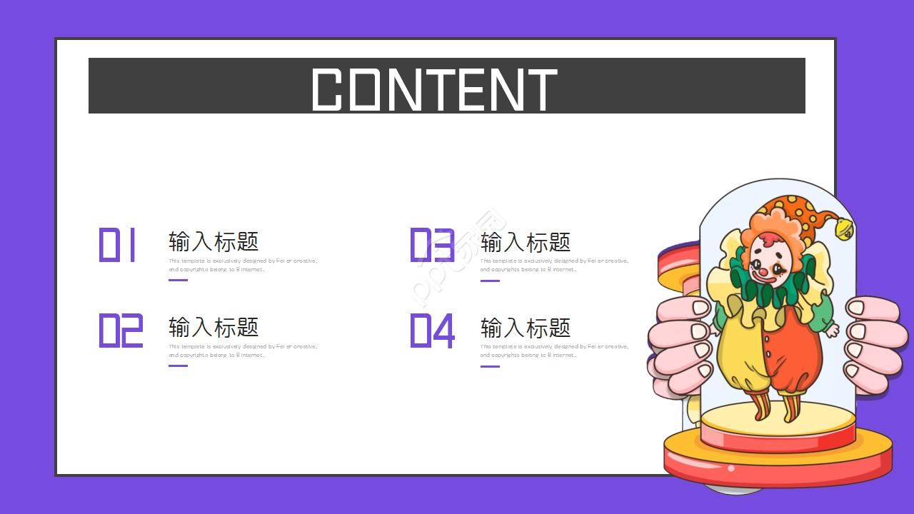 卡通小丑幻灯片模板