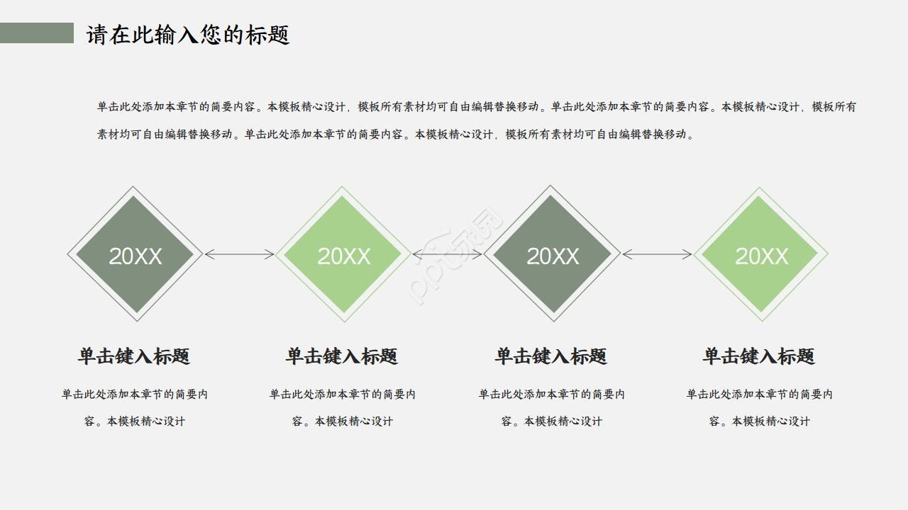 项目课题研究计划ppt模板