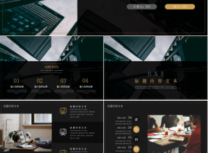 精品商务通用黑色背景ppt模板下载推荐