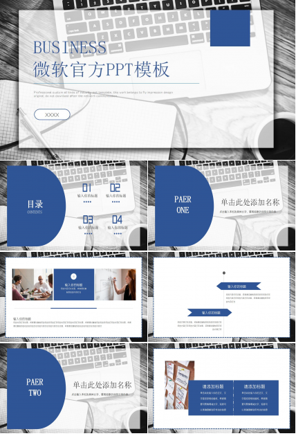 微软官方ppt模板