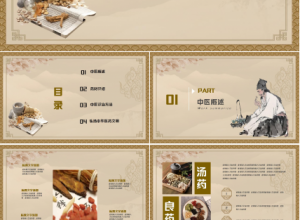 中医文化风格ppt模板下载推荐