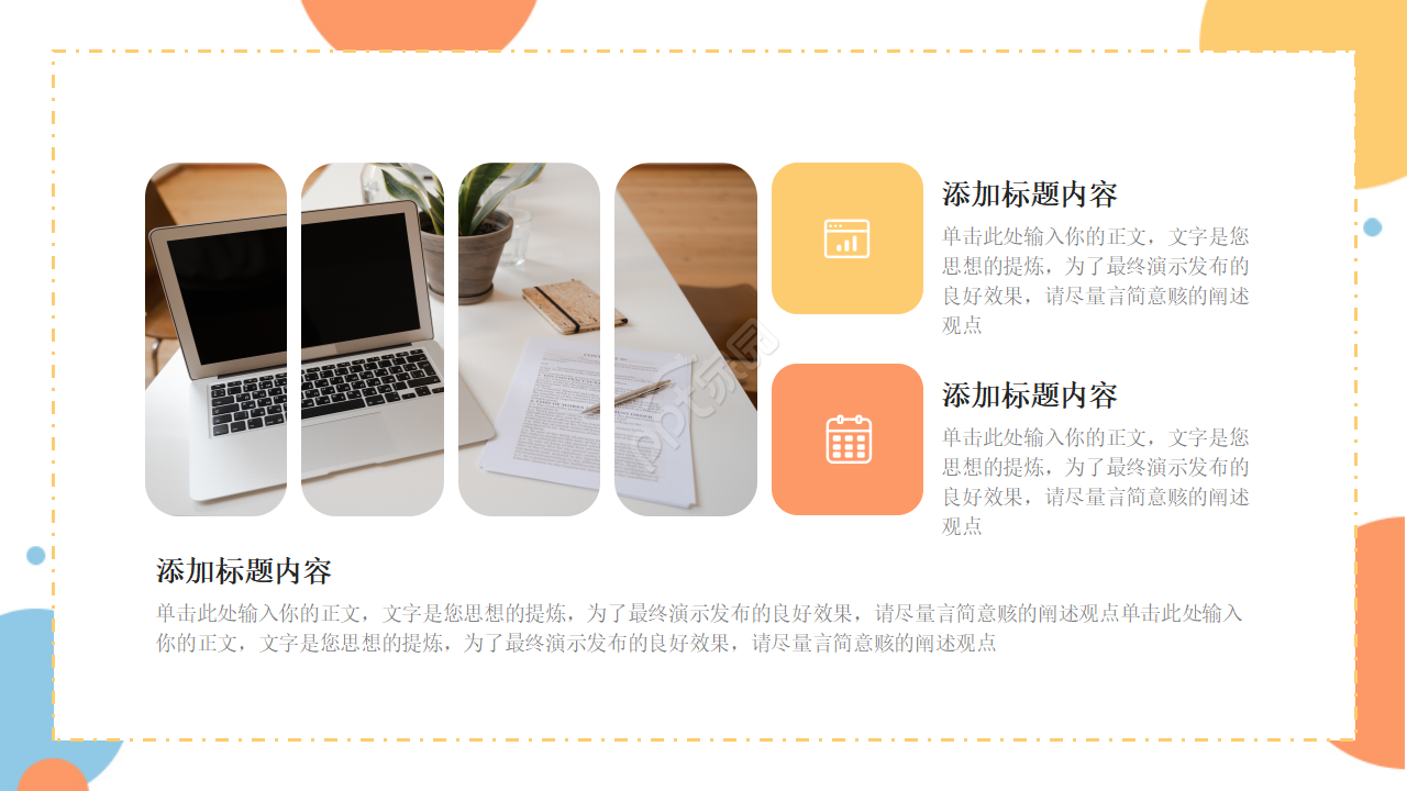 经典彩色圆点幻灯片模板