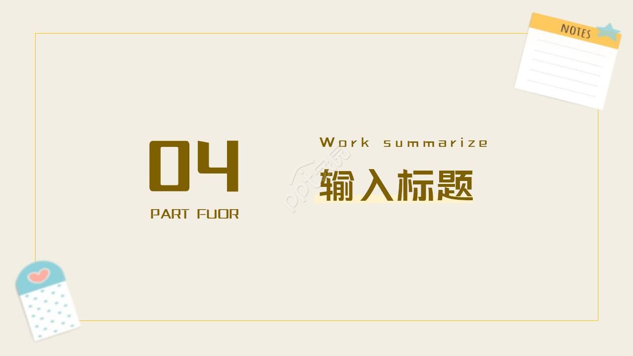 高中生涯规划ppt模板