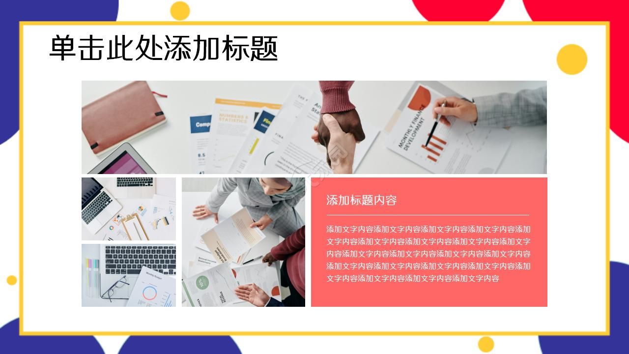 小清新彩色工作总结ppt模板