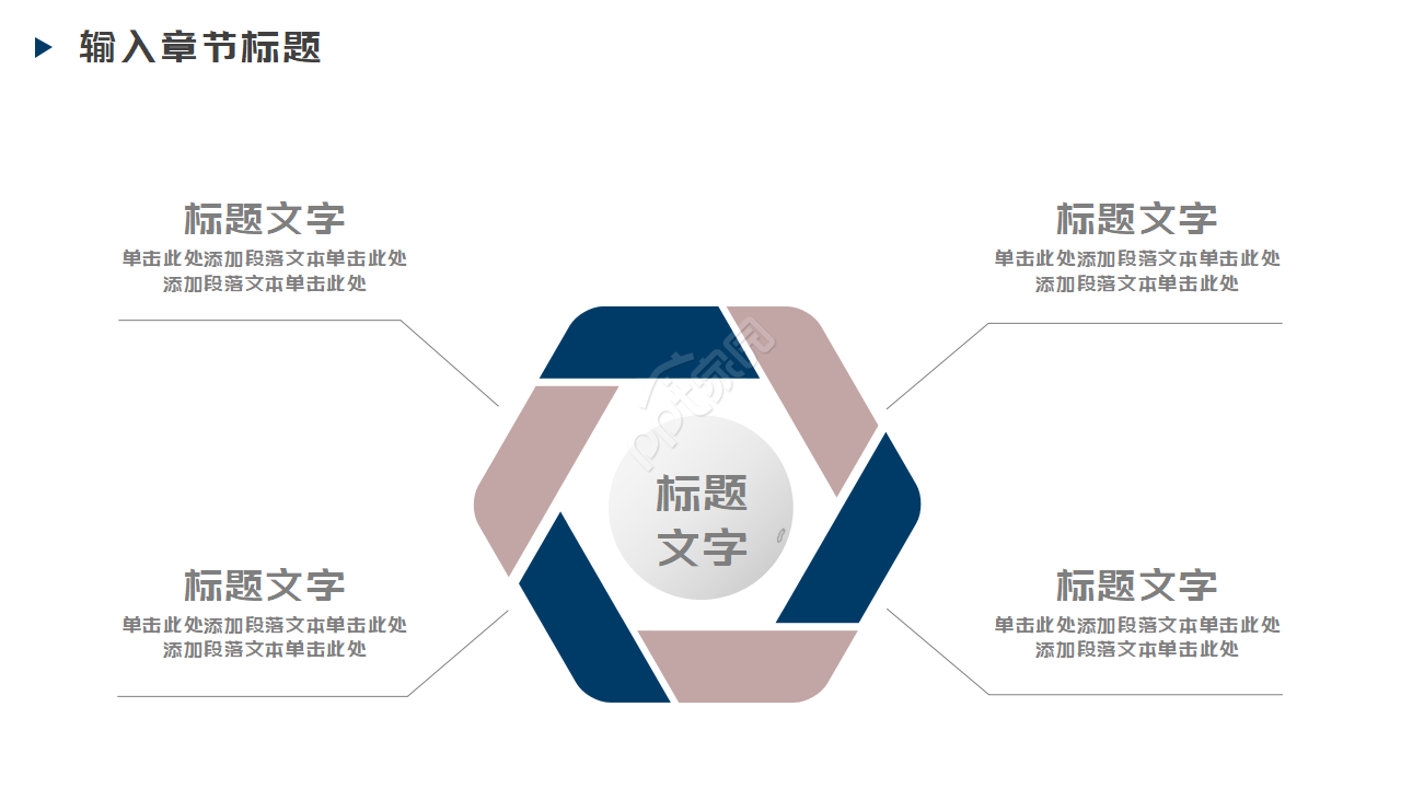 述职试用期转正ppt模板