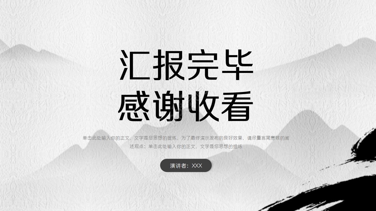 黑白经典水墨中国风PPT模板