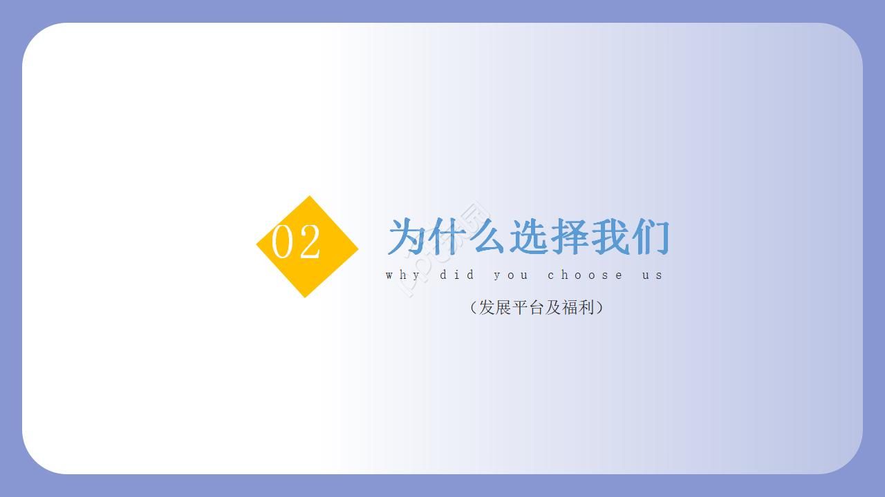 企业校招宣讲会ppt模板