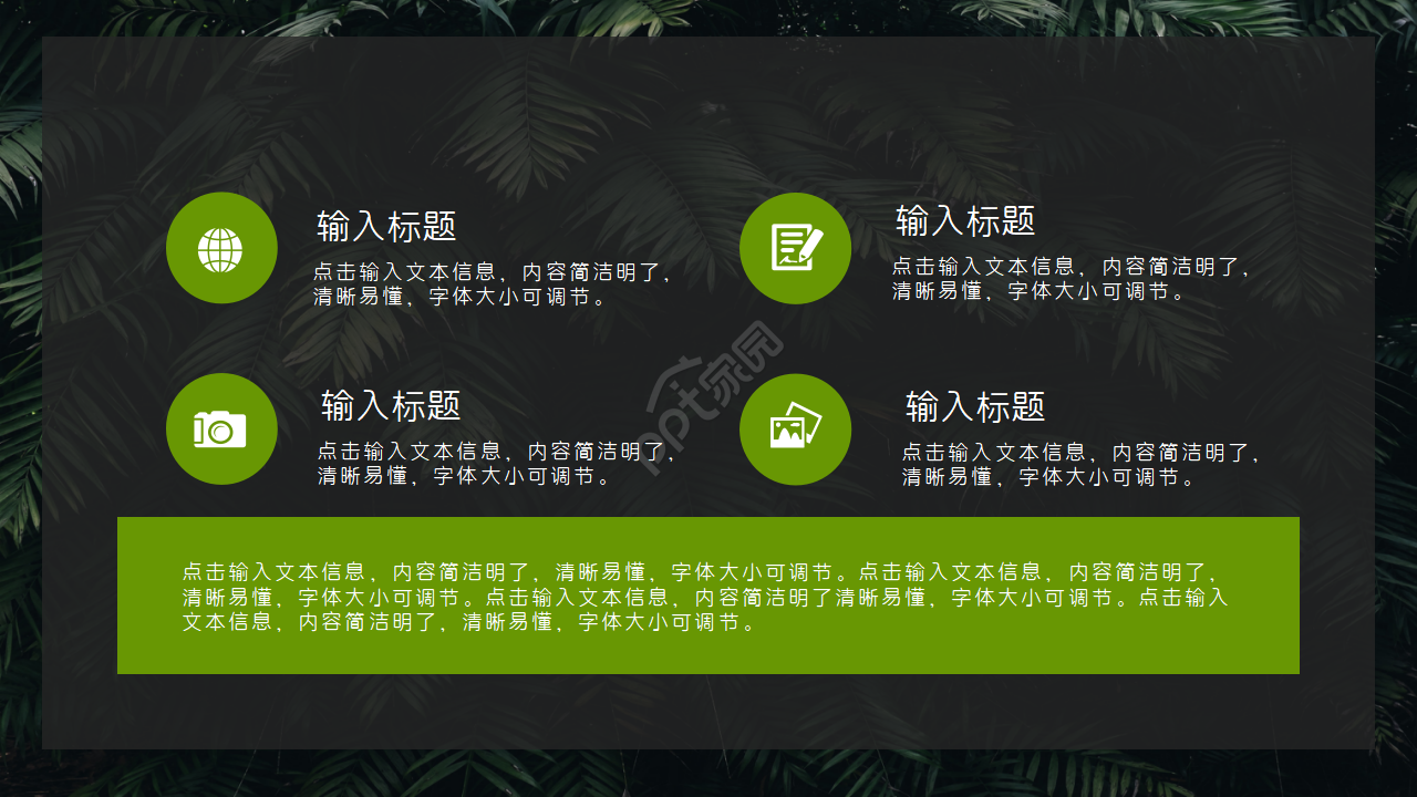 绿色叶片精美ppt模板