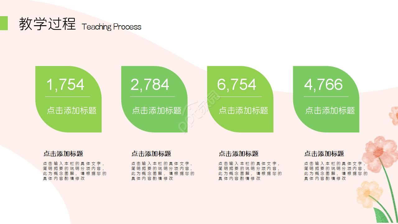 清新水彩风教师公开课通用ppt模板