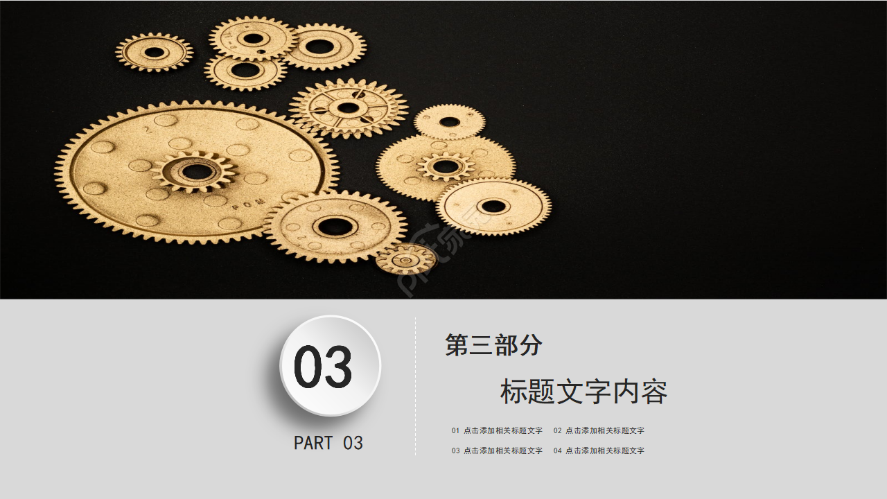 灰色扁平化简约机械设备生产工业PPT模板