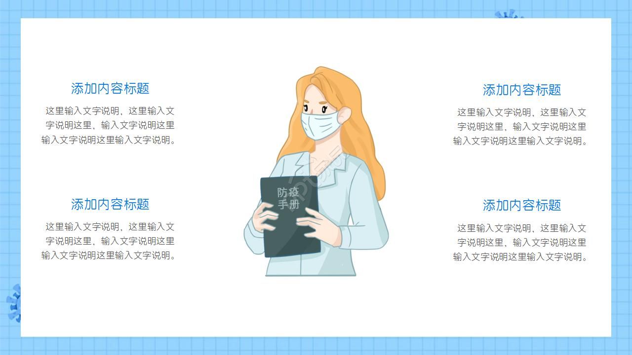 新冠防控病毒感染PPT模板