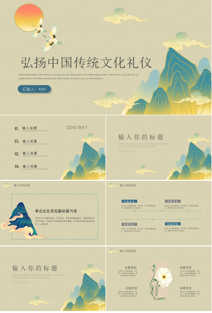 弘扬中国传统文化礼仪ppt模板