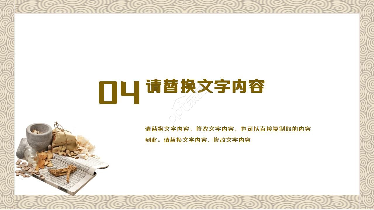 中医中草药ppt模板
