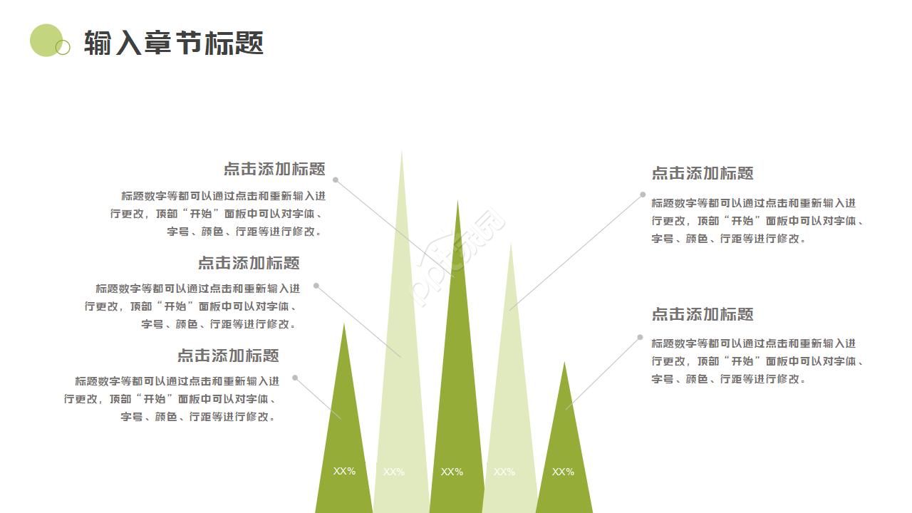 幼儿园音乐公开课ppt模板