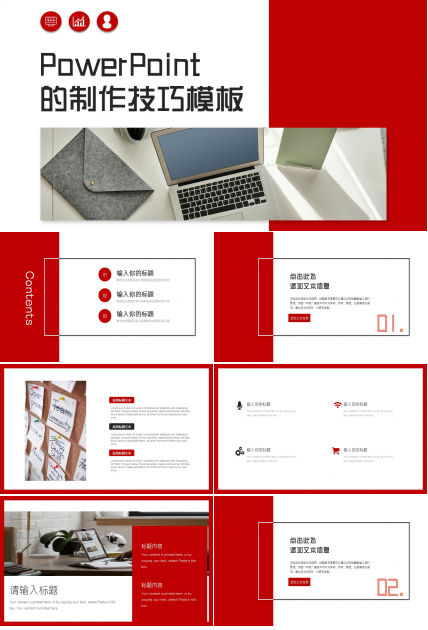 PowerPoint的制作技巧模板