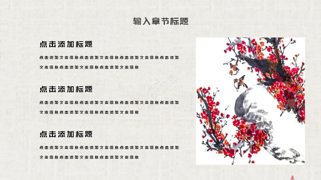 中国风梅花水墨精美ppt模板