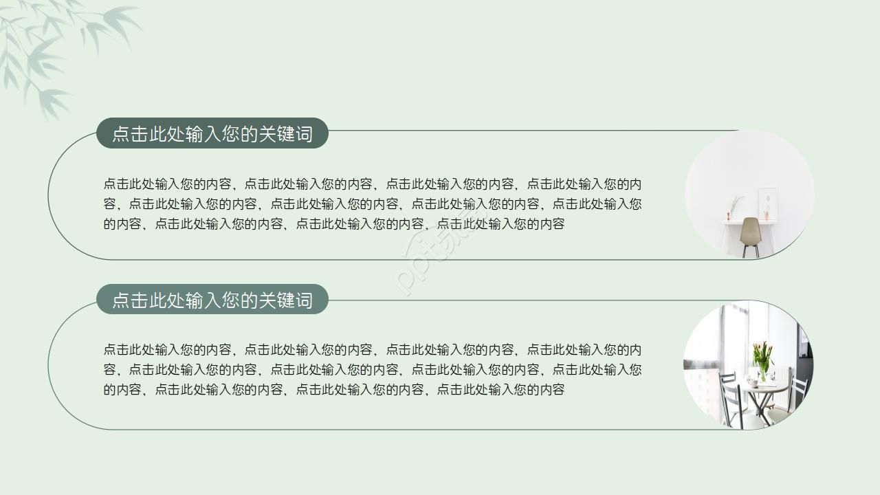 古典风水养生讲座ppt模板