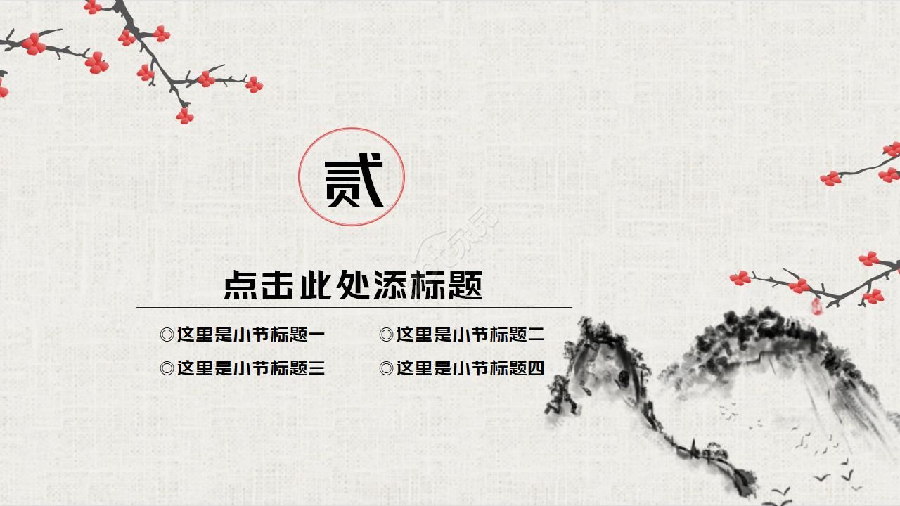 中国风梅花水墨精美ppt模板
