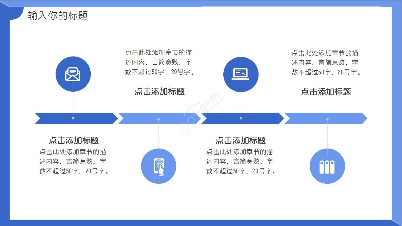 图形PPT模板——蓝色背景