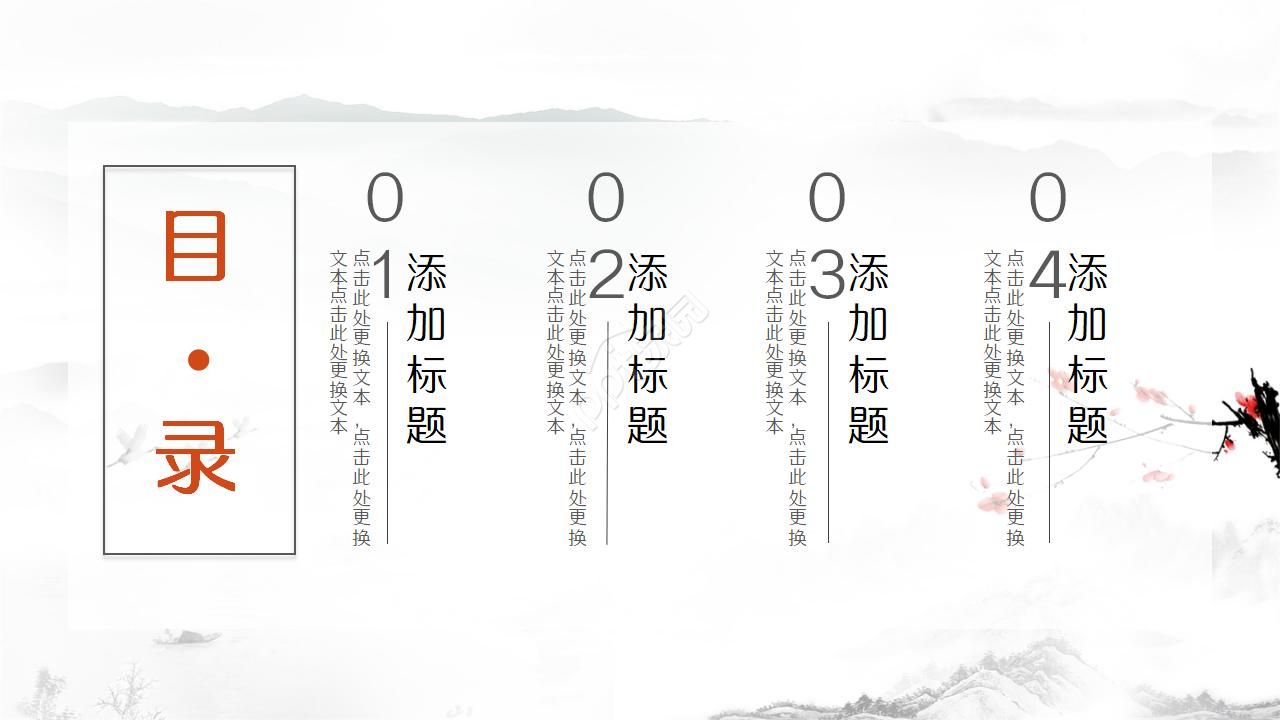 简约水墨中国风读书分享卡通ppt模板