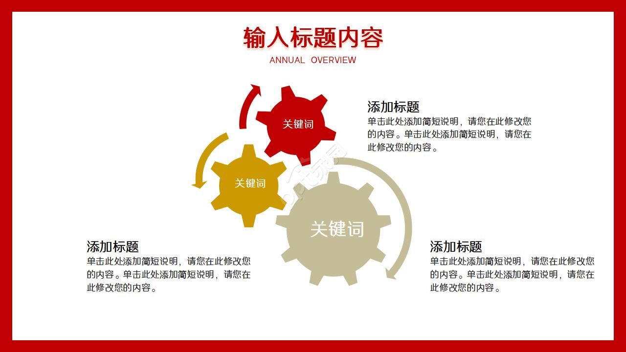 企业风红色携手共赢共创辉煌新年工作计划ppt模板