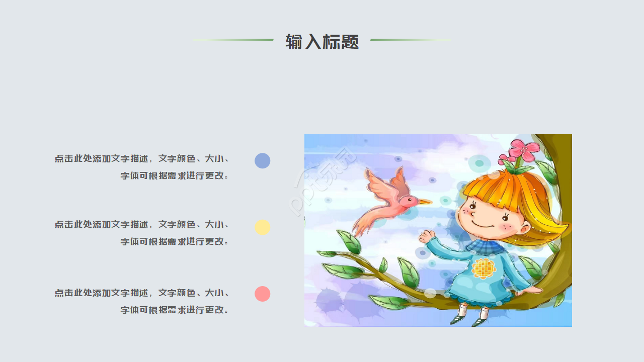 水彩的儿童绘画教学ppt模板