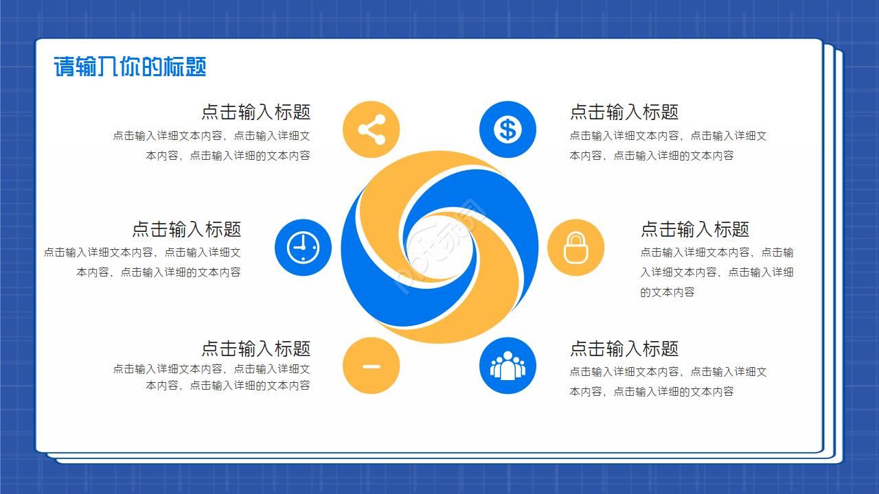 商务主题蓝色背景PPT模板