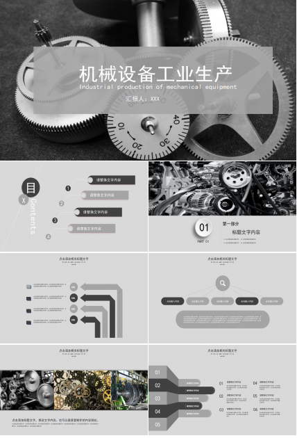 灰色扁平化简约机械设备生产工业PPT模板