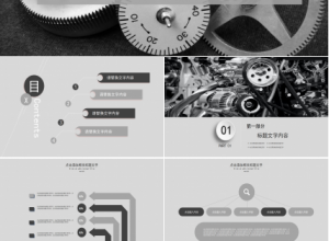 灰色扁平化简约机械设备生产工业PPT模板下载推荐