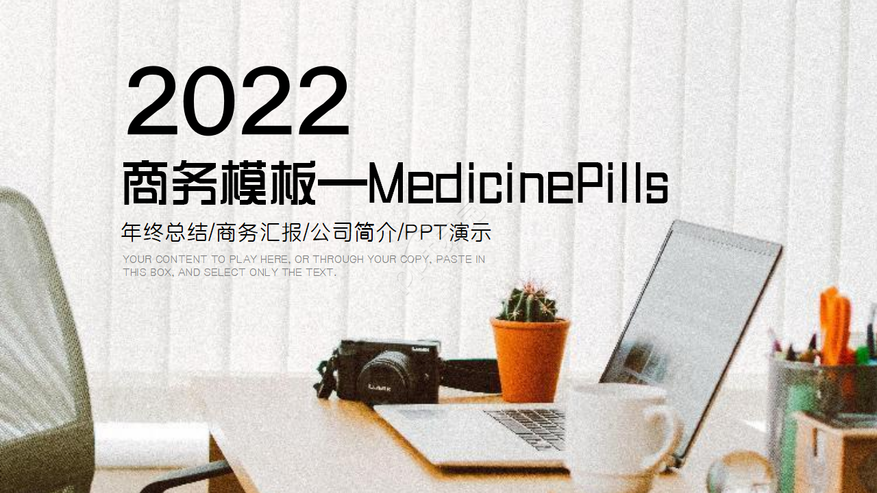 商务ppt模板