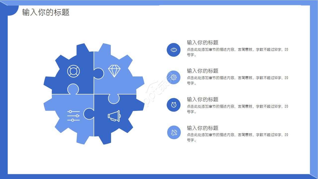 图形PPT模板——蓝色背景