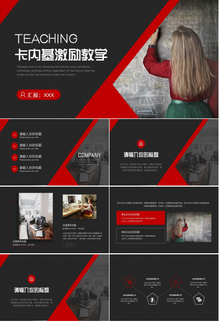 卡内基激励教学模板