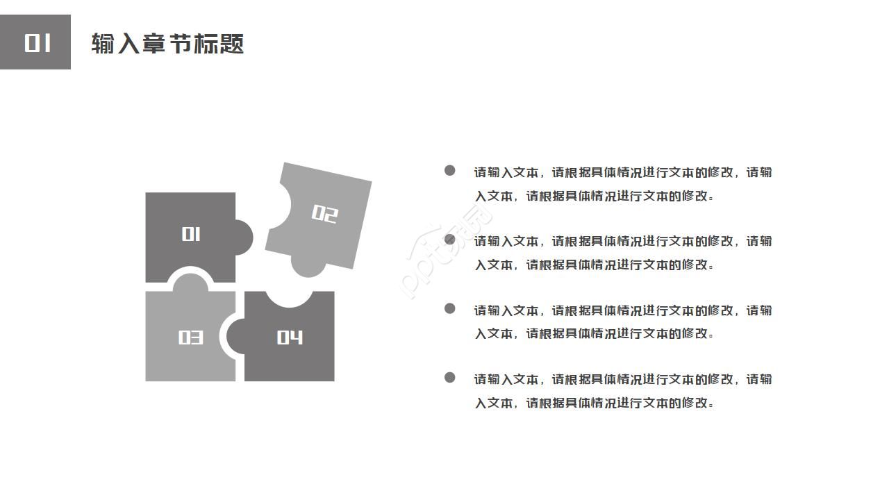 自我职业生涯规划ppt模板