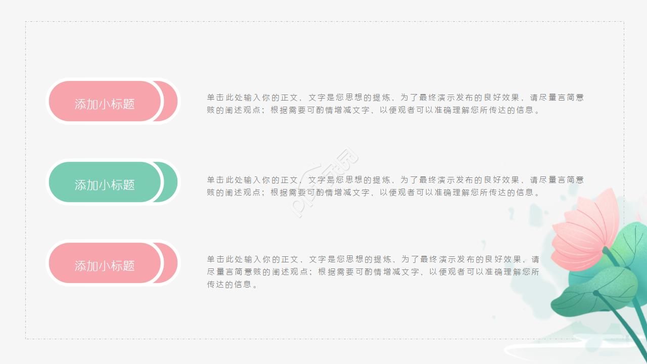 唯美典雅水墨莲花点缀中国风通用PPT模板