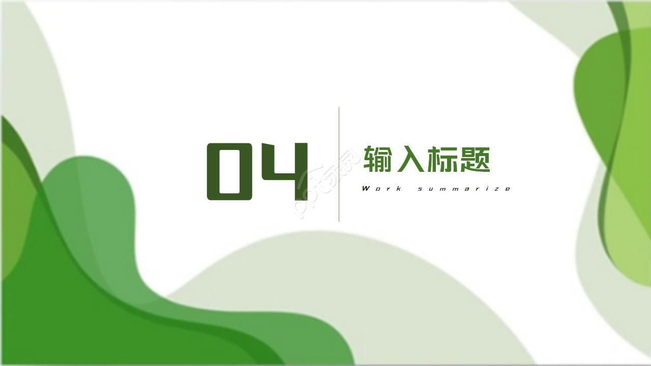 绿色简约开学季教学设计培训ppt模板