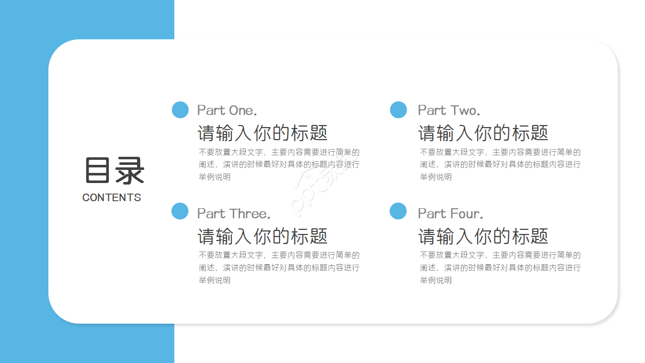 蓝白简约版式PPT图表模板