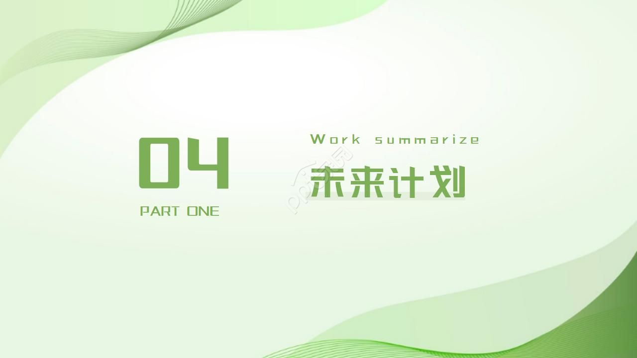 清爽大气商业计划书ppt模板