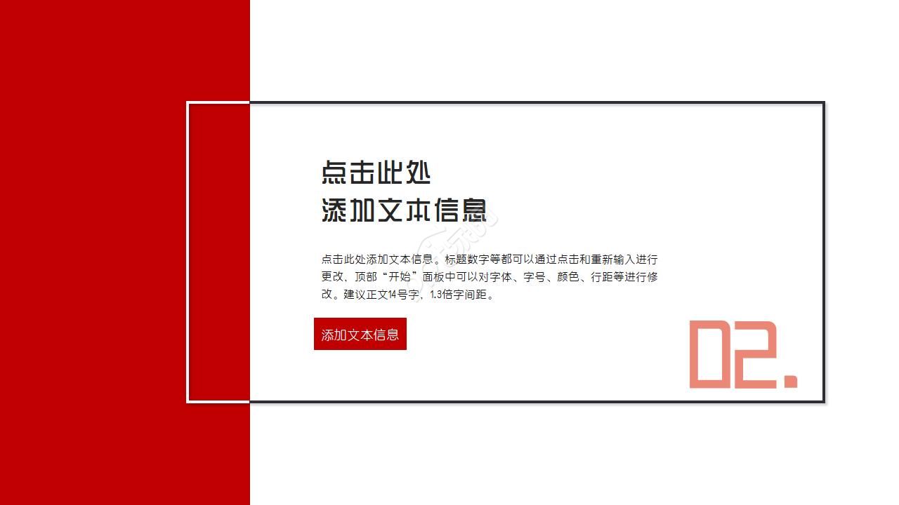 PowerPoint的制作技巧模板