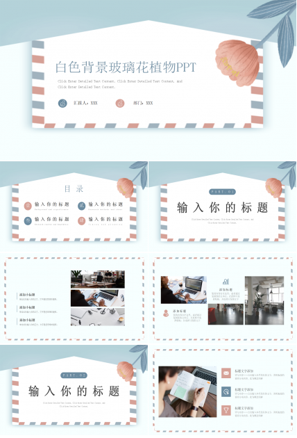 白色背景玻璃花植物PPT模板