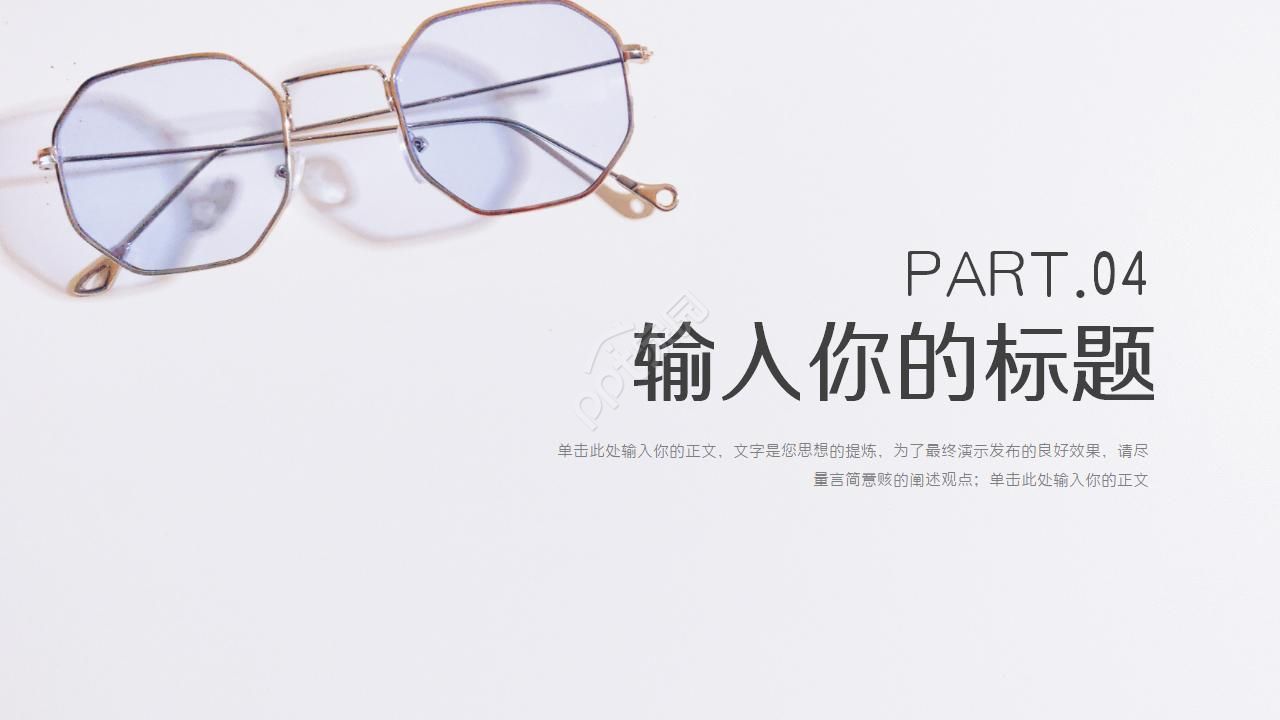 眼睛和眼镜PPT模板