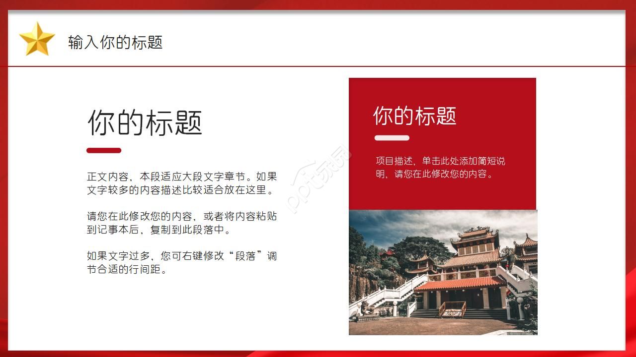 保险公司微党课ppt模板