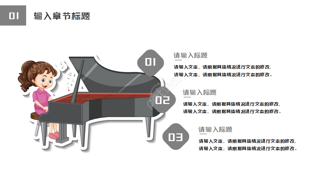 暑假钢琴教学ppt模板