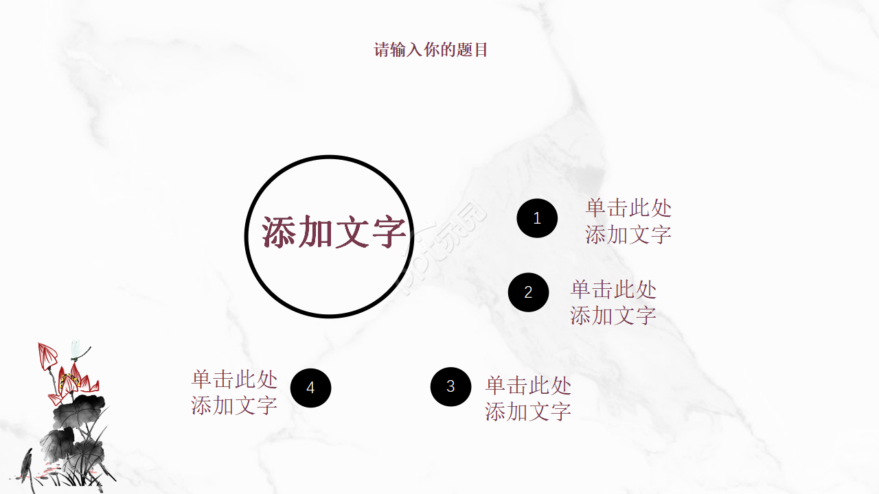 精美水墨中国风ppt模板