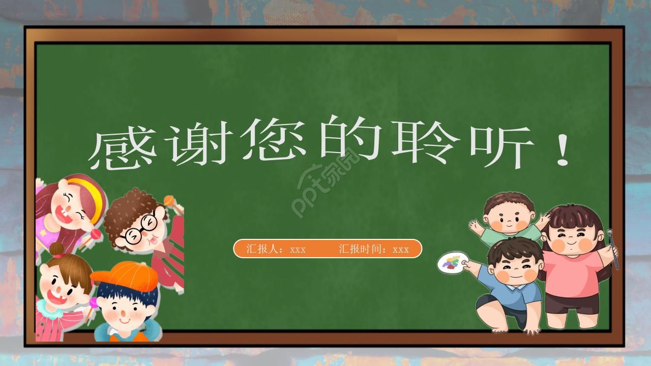 小学生夏令营ppt模板