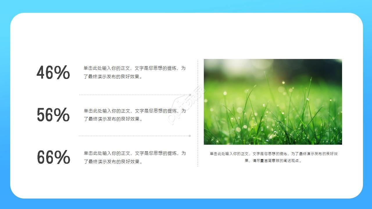 绿色树叶背景经典PPT模板