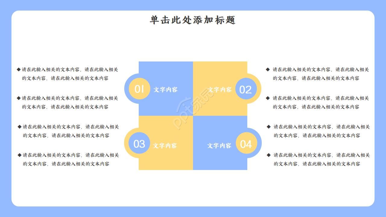 物业公司财务总结ppt模板