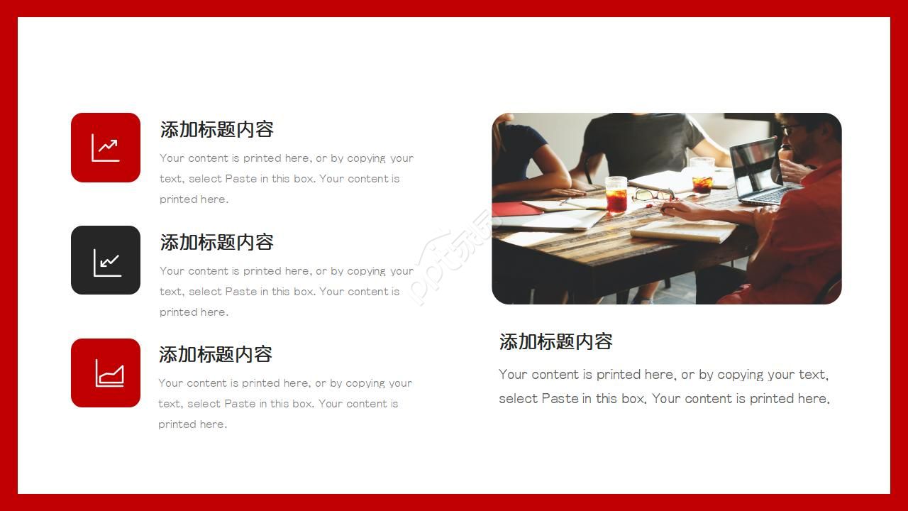 PowerPoint的制作技巧模板