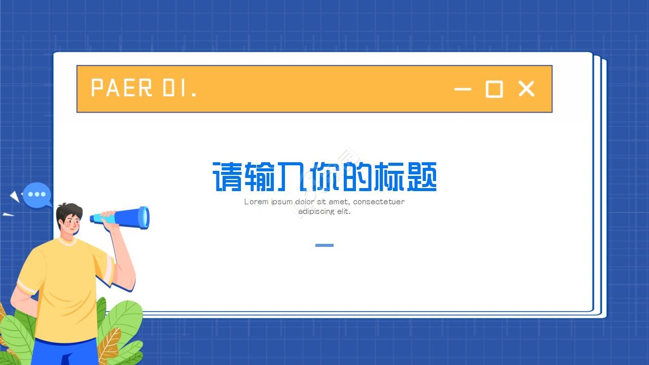 商务主题蓝色背景PPT模板