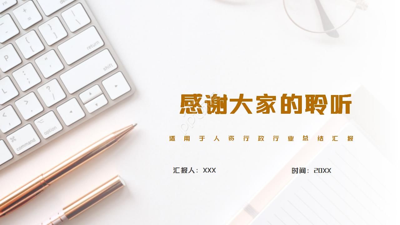 年度个人复盘总结ppt模板