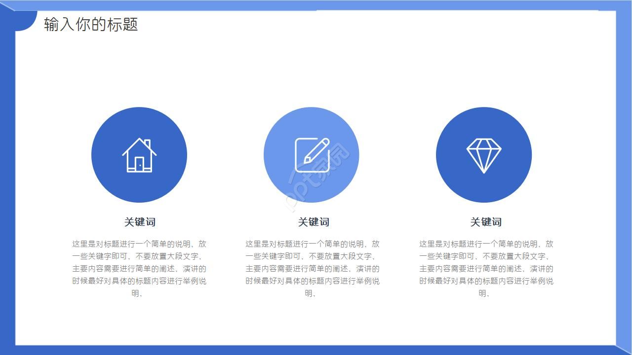 图形PPT模板——蓝色背景